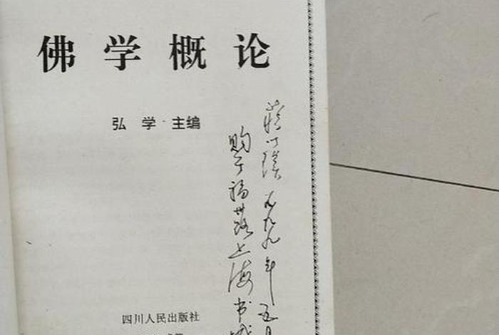 简明佛学概论、简明佛学概论电子书