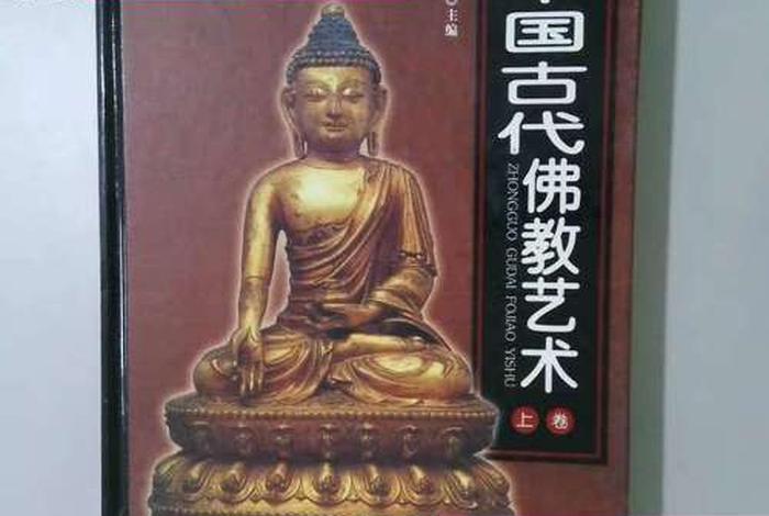 中国古代佛教著作 - 中国古代顶级的佛教艺术文化