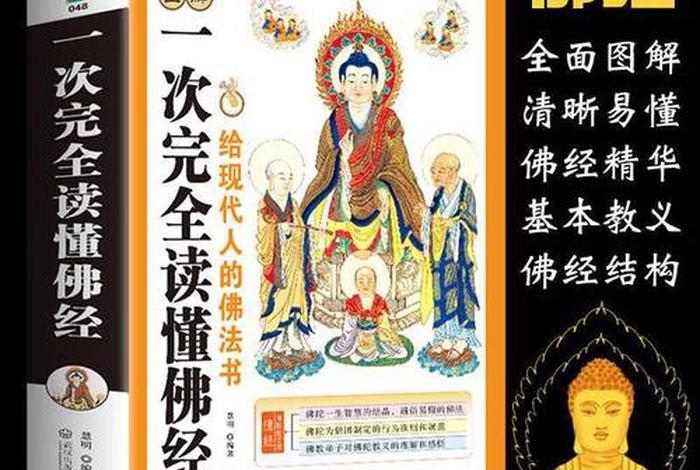 佛教知识扫盲书籍图片素材大全；佛教基础知识书籍