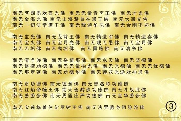 佛教忏悔108罪是什么 88位佛忏悔文