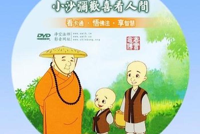 佛教故事动画片 - 佛教故事动画片大全视频