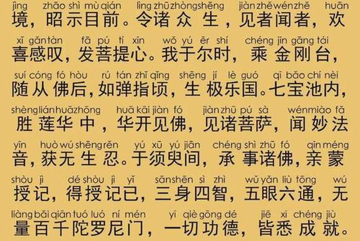 佛前大回向西方发愿文；佛前大回向西方发愿文之功德利意