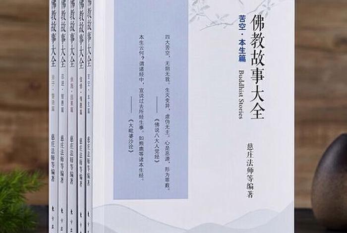佛教小故事大全、佛教故事大全 真实因果故事