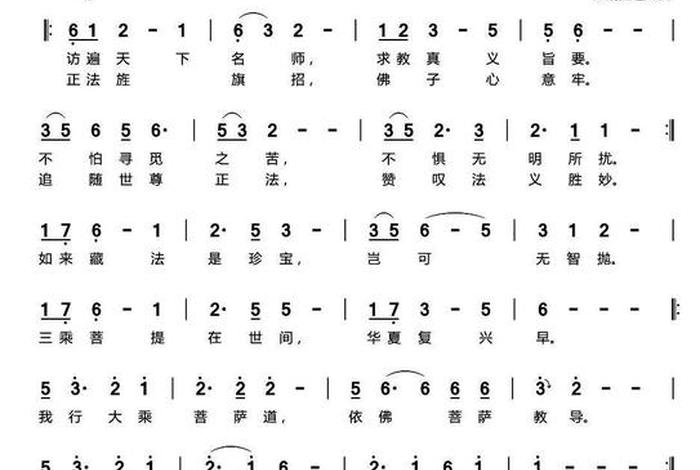 佛教歌曲佛教音乐简谱；佛教歌曲简谱115首(图片版)