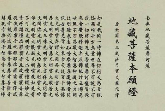 佛教地藏经读全文；佛教 地藏经