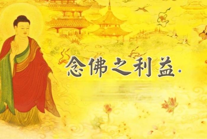 佛教对临终人念什么（临终念佛起作用吗）