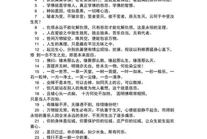 佛教生活的基本知识问答是什么（佛教生活感悟经典句子）