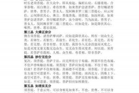 佛教金刚经深度解析、佛教金刚经讲解