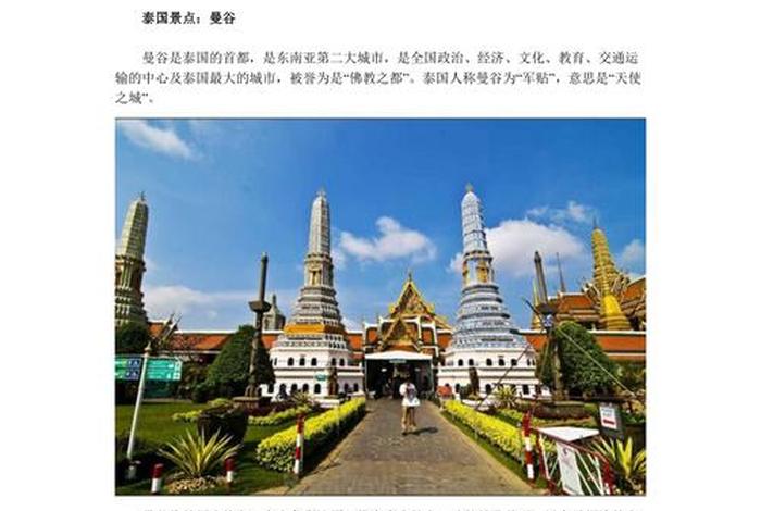关于泰国旅游的知识；泰国旅游讲解