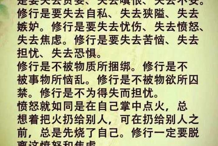 什么是修行修行是什么、何谓修行？
