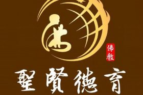 佛教平台网（佛教教育网）