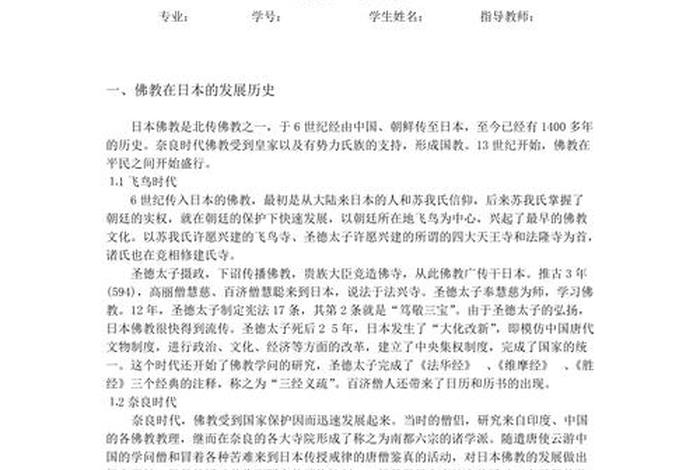 佛教理论知识论文怎么写 - 佛教论文5000字