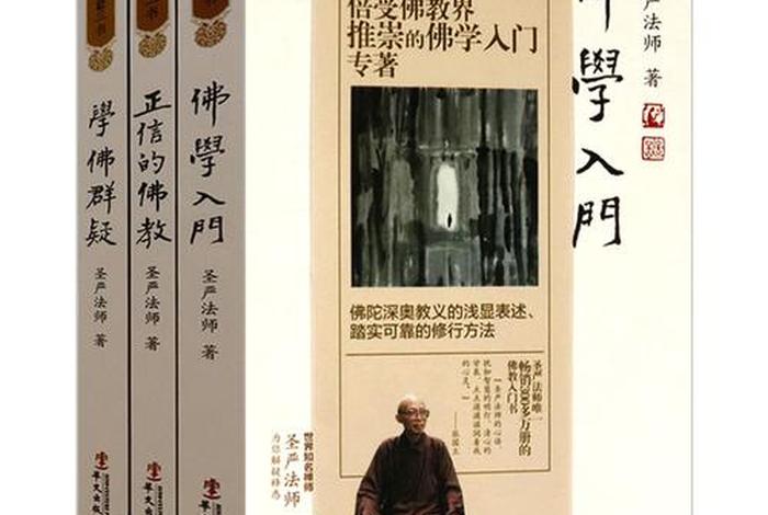 佛教次第学习，学佛次第入门读本