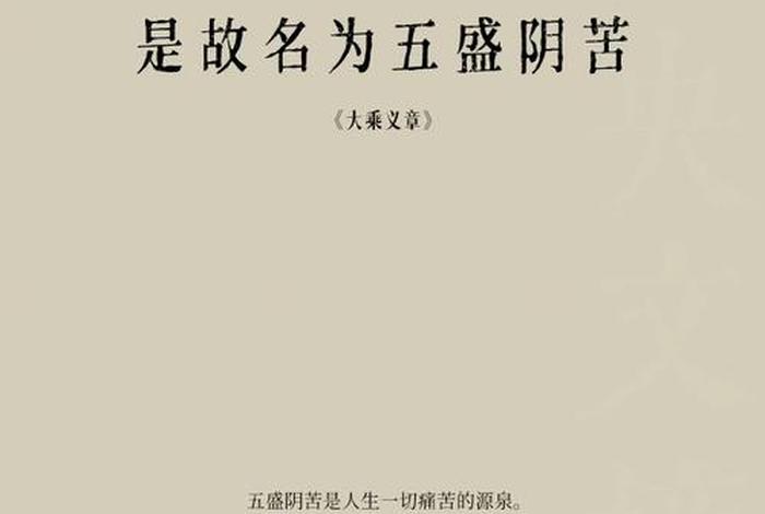 佛学人生八苦怎么解决、佛说人生八苦是什么意思