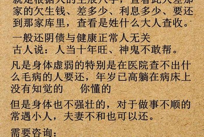 冤亲债主开示 - 冤亲债主找来征兆