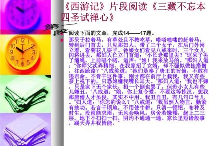 西游记里的佛教知识 - 西游记中的佛学