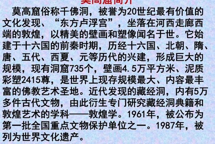 敦煌莫高窟基本知识、敦煌莫高窟的知识