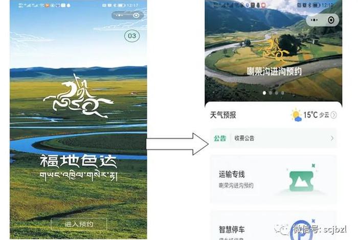 色达佛学院门票预约、色达佛学院门票预约方法