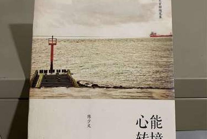 心能转境是什么意思、心能转境时就可改变人