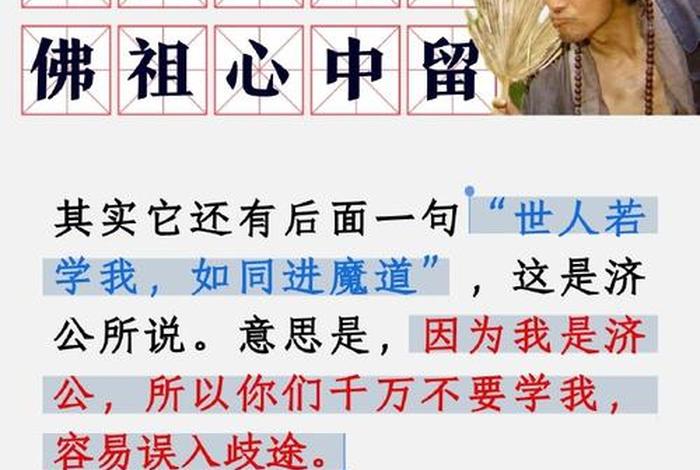 酒肉穿肠过,佛祖心中留下一句 酒肉穿肠过佛祖心中留下一句话