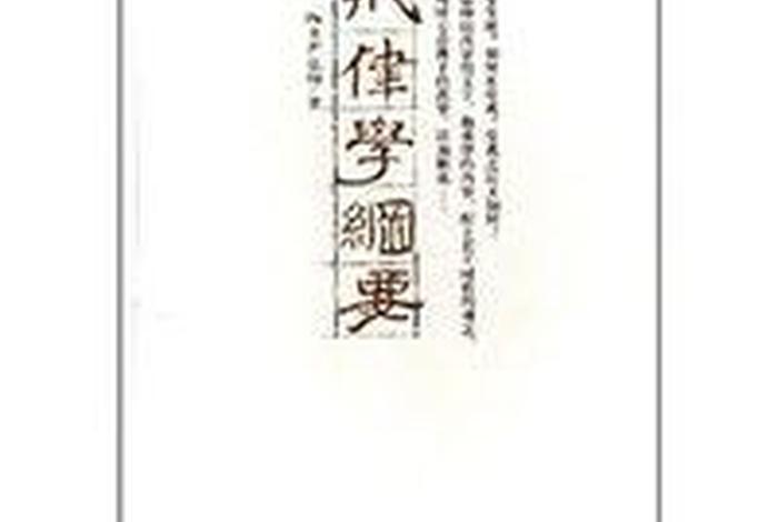 佛学戒律学常识大全图片高清、佛教戒律学参考书目