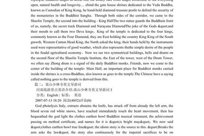 介绍寺庙要从几个方面；介绍寺庙英语作文