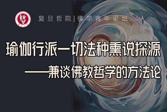 如何入手研究佛教知识的方法(佛教研究方法论) 如何入手研究佛教知识的方法(佛教研究方法论)