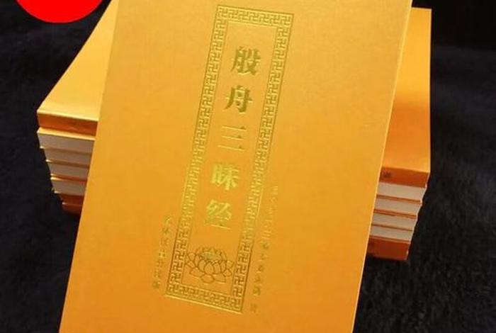 佛教三昧经讲解 - 佛教三昧经讲解大全