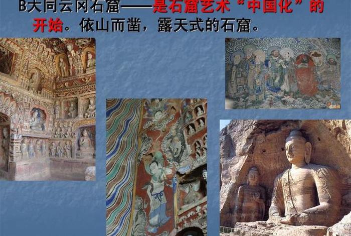 云冈石窟的基本知识；云冈石窟的讲解