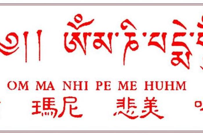 佛教里的六字真言有多少个；佛教六字真言的含义