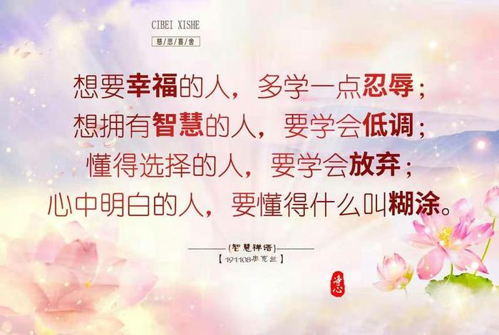 极简佛语 简短佛教语录 极简佛语 简短佛教语录
