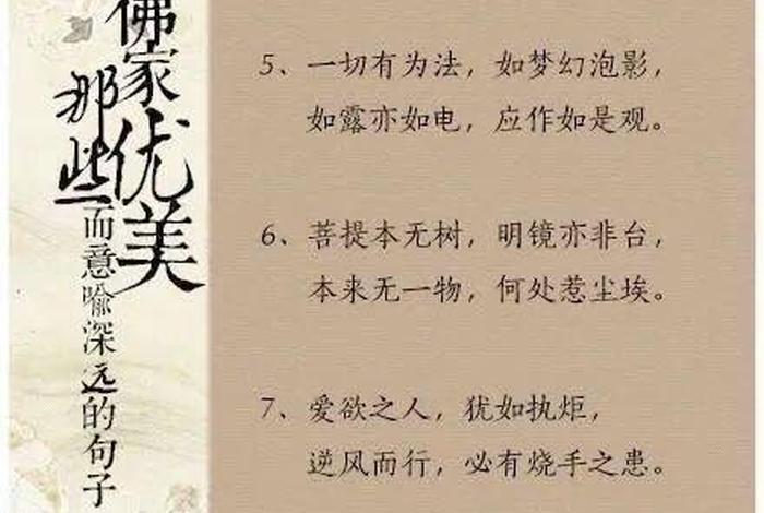 佛教常用语音大全 佛教专用语大全