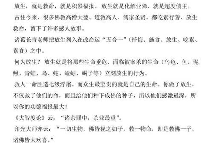 五明佛学放生仪轨完整；五明放生仪轨文字