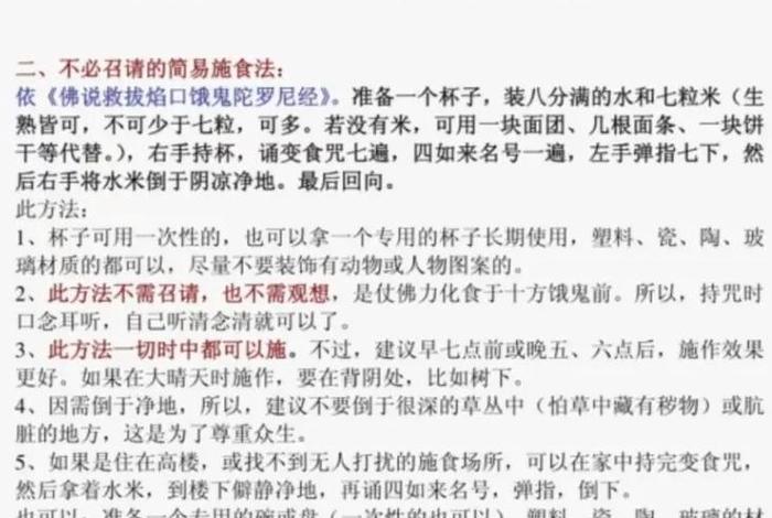 佛教施食仪轨；佛教施食仪轨完整步骤