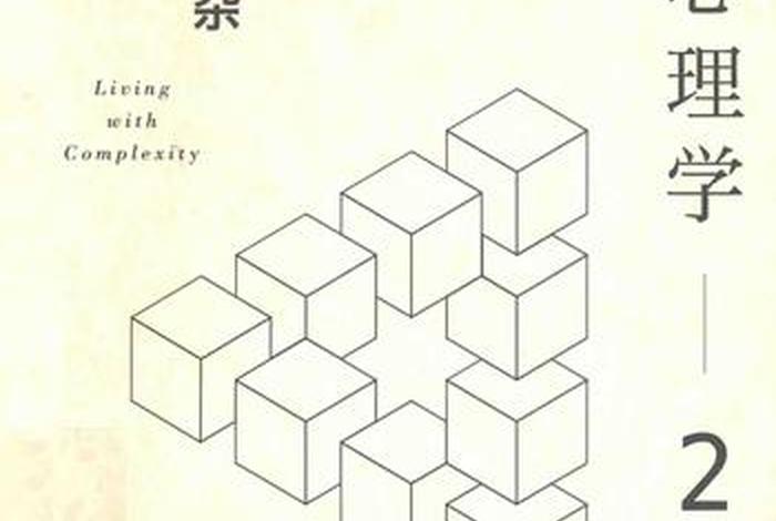 反常识心理概念；反常心理学2