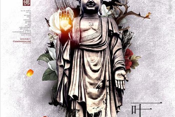 佛教知识素材图片高清无水印、佛教图文