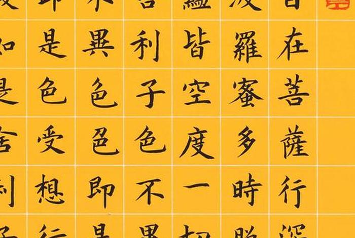 心经是不是佛教总纲 - 心经是佛经
