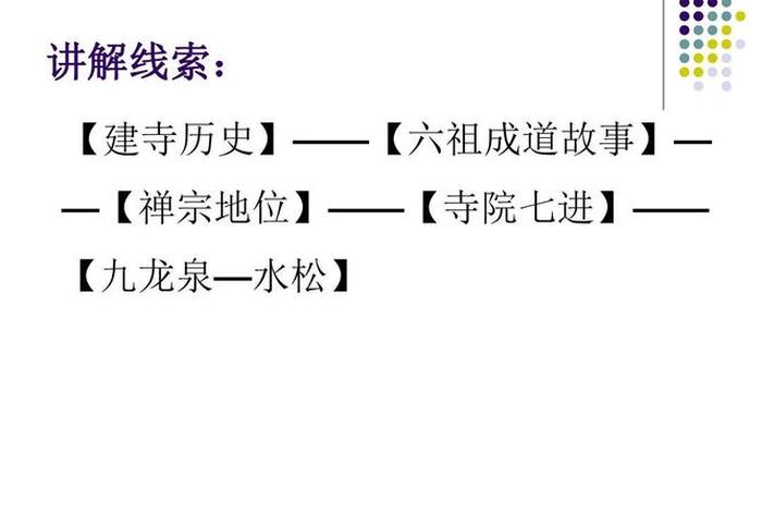 寺庙基础知识，寺庙小知识