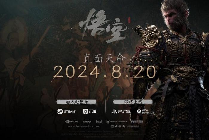 黑悟空神话哲学解析；黑悟空神话是哪个公司的