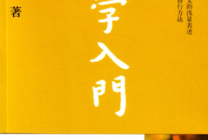 佛学入门必读书 佛学入门读物