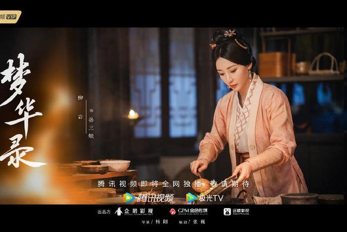 梦华录讲啥，梦华录讲什么