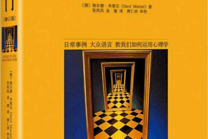 佛教心理学入门知识有哪些书（佛教心理学在线阅读）