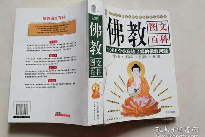 百科佛教知识大全，百科佛教知识大全书籍