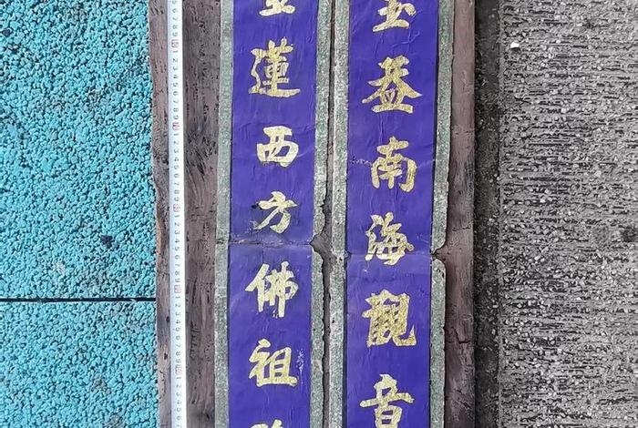 佛教对联知识讲解；佛教对联知识讲解视频