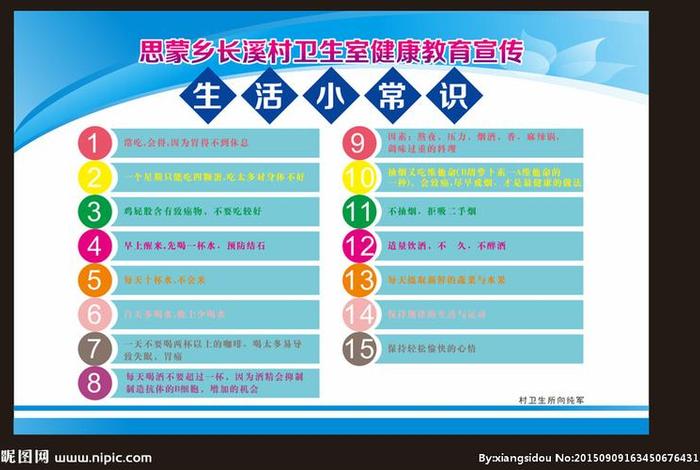 小常识图片 - 生活小常识图片
