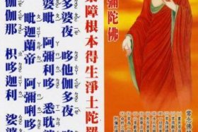 佛祖渡劫咒语、佛学渡劫
