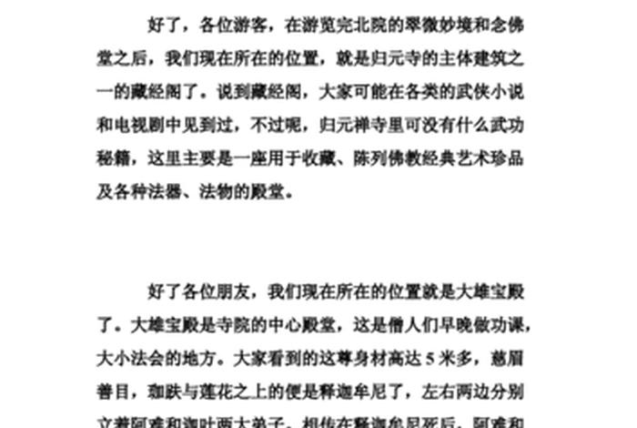 导游基础知识佛教归纳大全（导游词佛教）