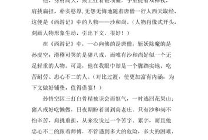 介绍佛教知识作文800字开头，佛教的作文