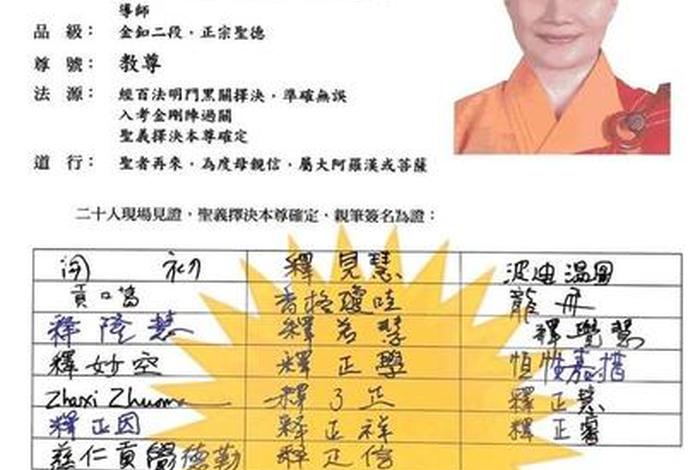 佛教依止证是啥 - 依止证是什么