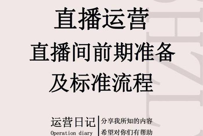 直播基础知识视频、直播的基础知识